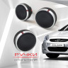 Ручки отопителя для Hyundai Solaris (матовые) купить недорого с доставкой в Магнитогорск